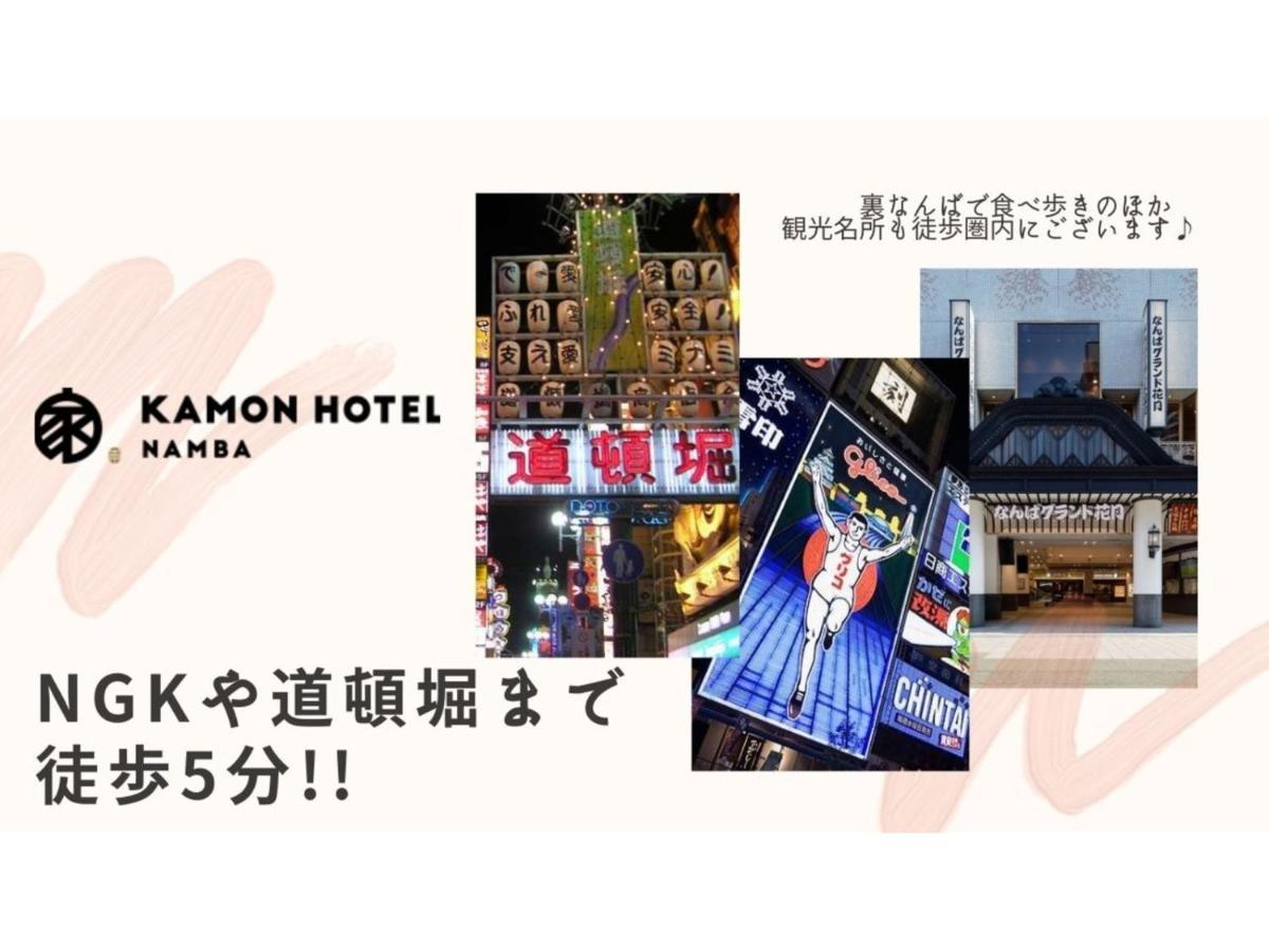 Kamon Hotel Namba - Vacation Stay 37029V Osaka Dış mekan fotoğraf